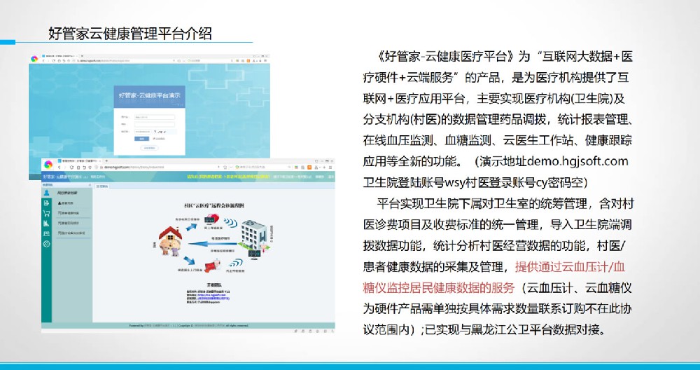 好管家云健康基層衛(wèi)生院分級(jí)管理平臺(tái)